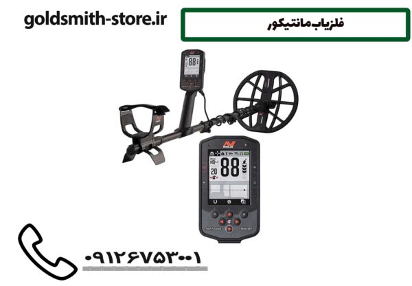 فلزیاب مانتیکور