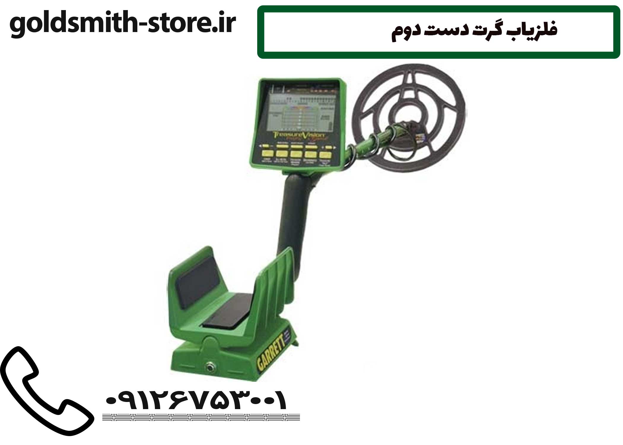 فلزیاب گرت دست دوم
