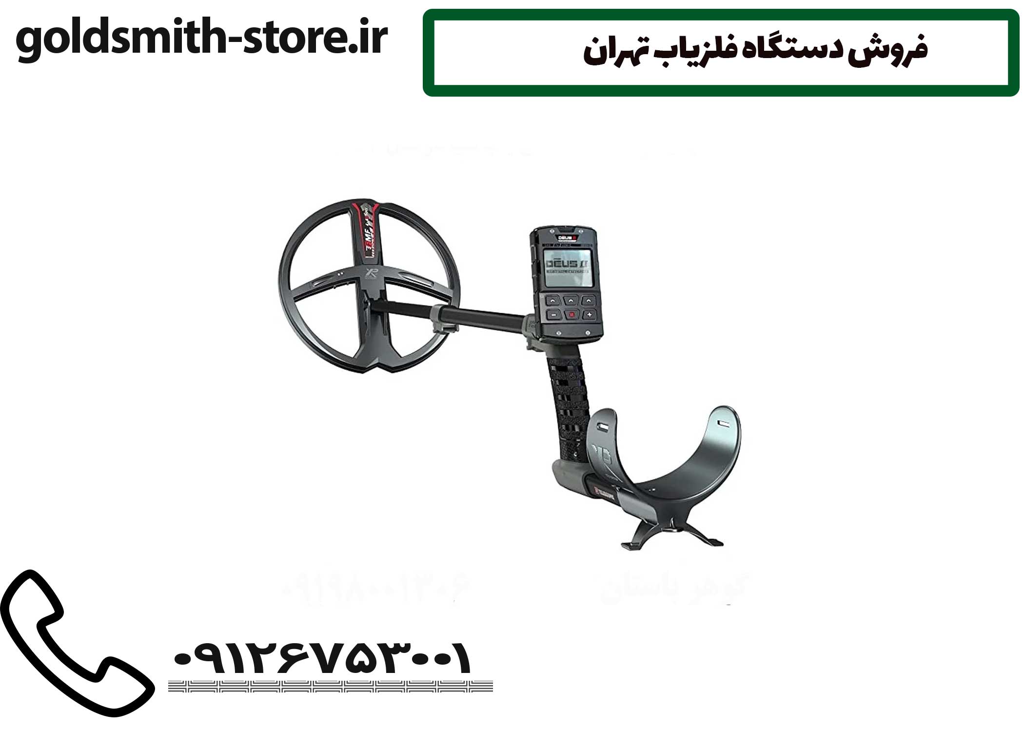 فروش دستگاه فلزیاب تهران