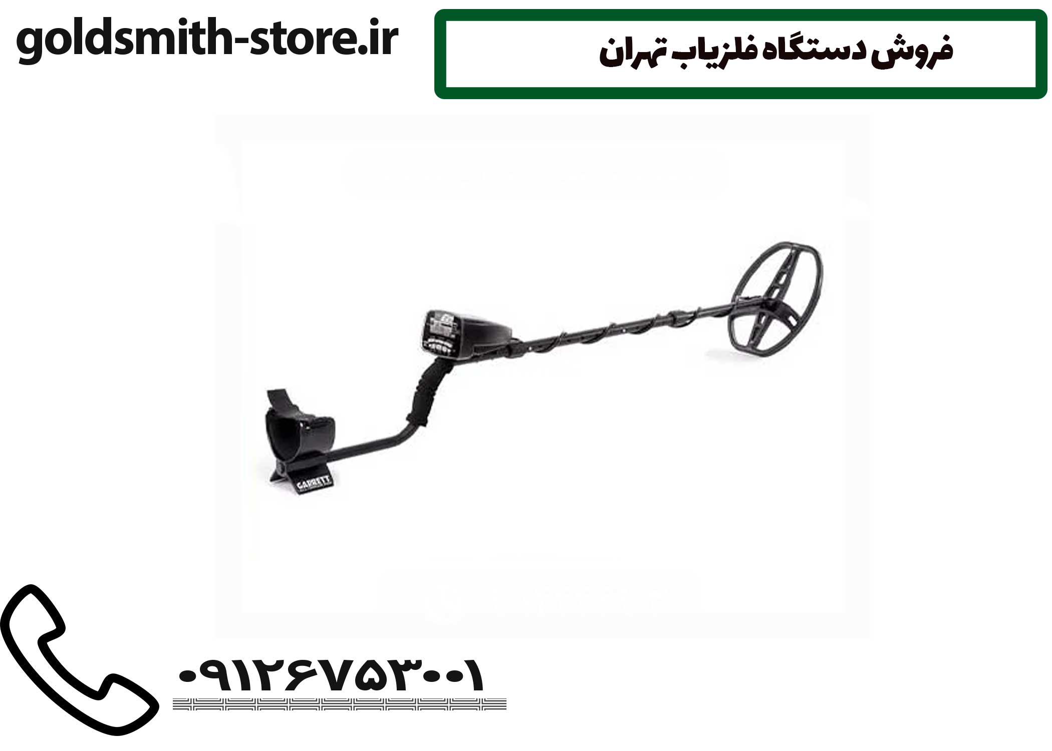 فروش دستگاه فلزیاب تهران