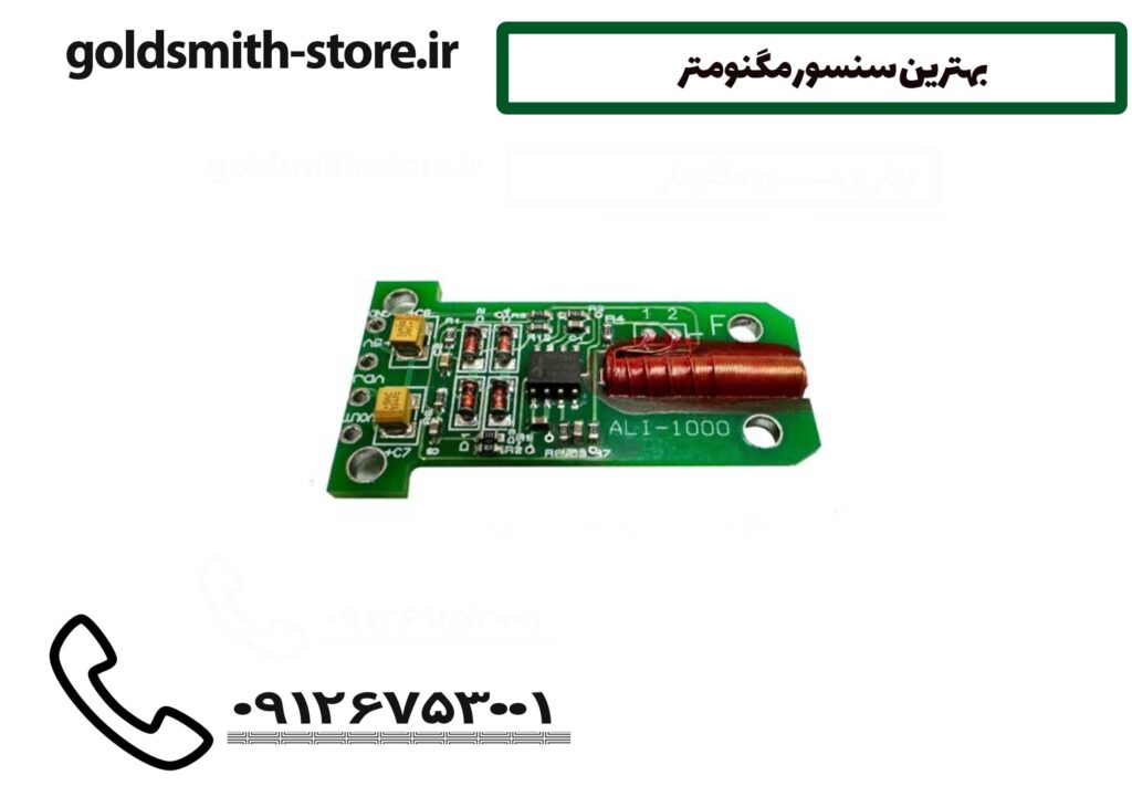 بهترین سنسور مگنومتر