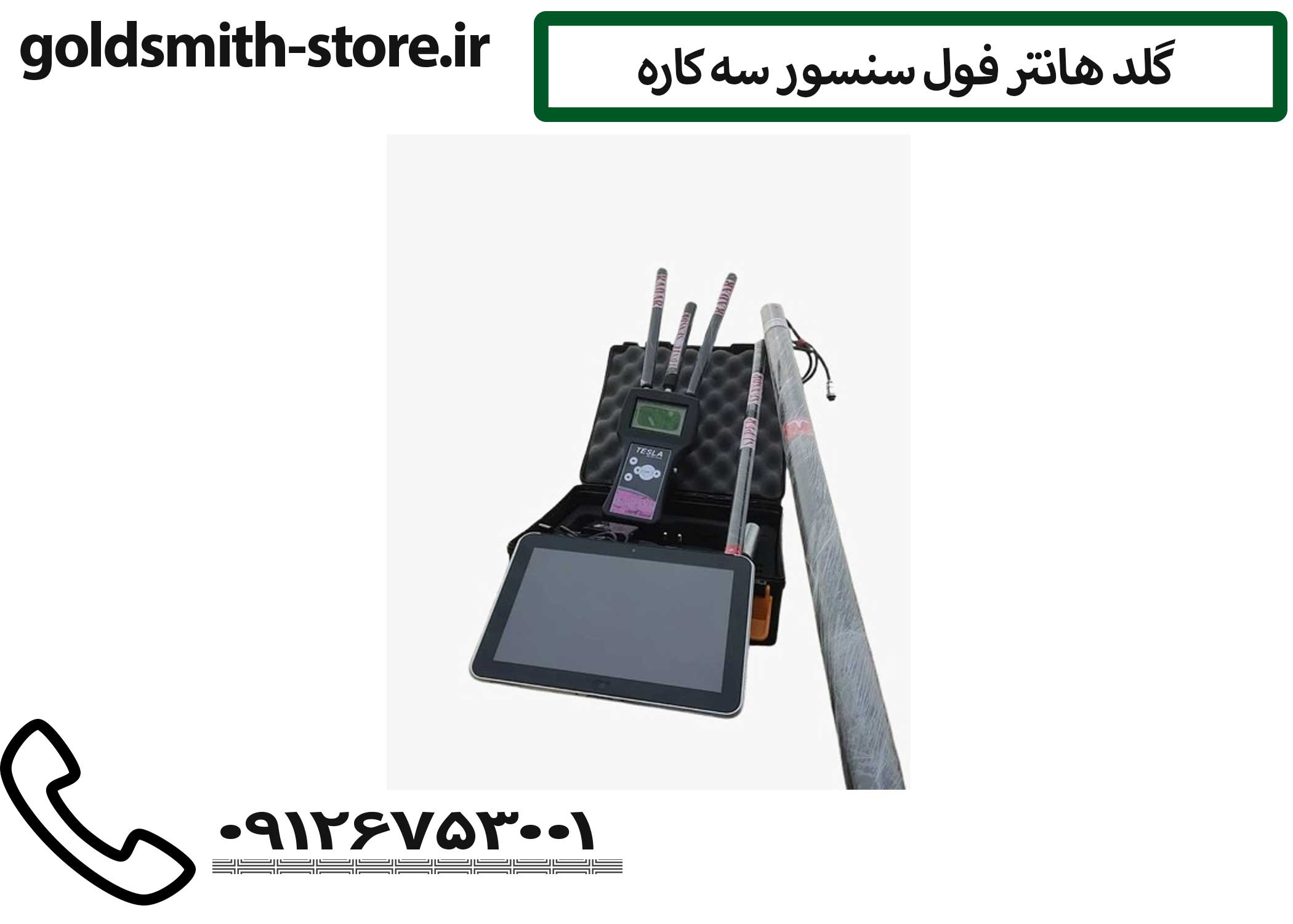 گلد هانتر فول سنسور سه کاره