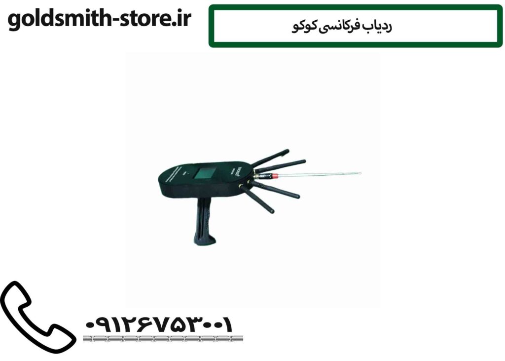 ردیاب فرکانسی کوکو