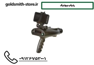 ردیاب بیونیک