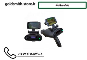 ردیاب بیونیک