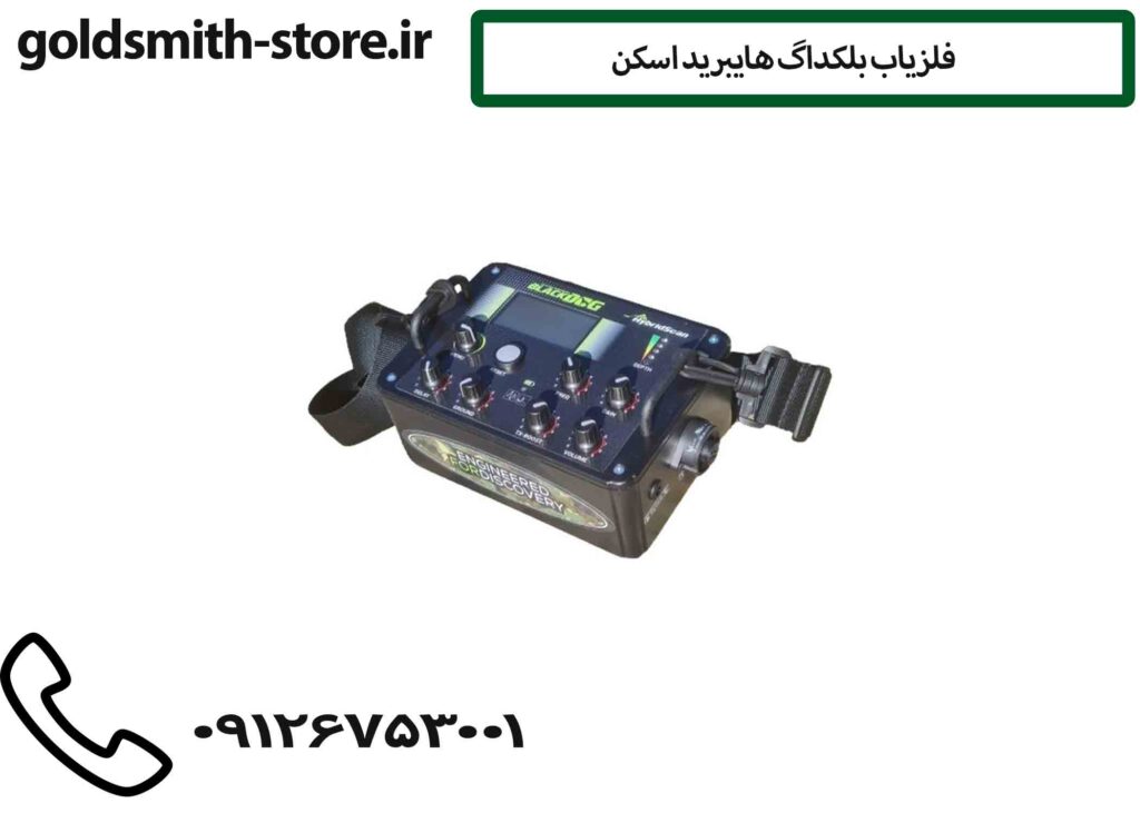 فلزیاب بلکداگ هایبرید اسکن