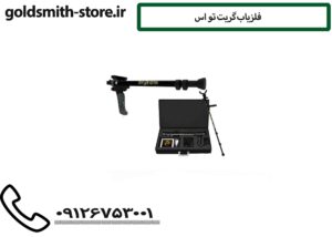 فروش فلزیاب