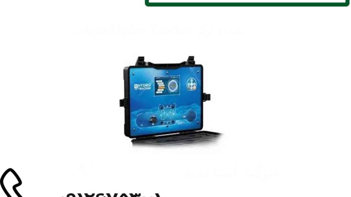 فلزیاب Hydro Tracker هیدرو ترکر