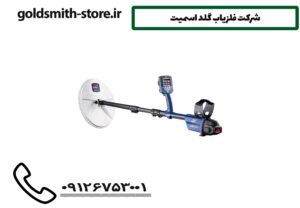 شرکت فلزیاب گلد اسمیت