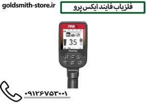 فلزیاب فایند ایکس پرو