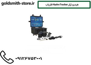 فلزیاب Hydro Tracker هیدرو ترکر