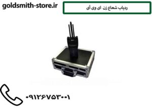 ردیاب شعاع زن ای وی آی