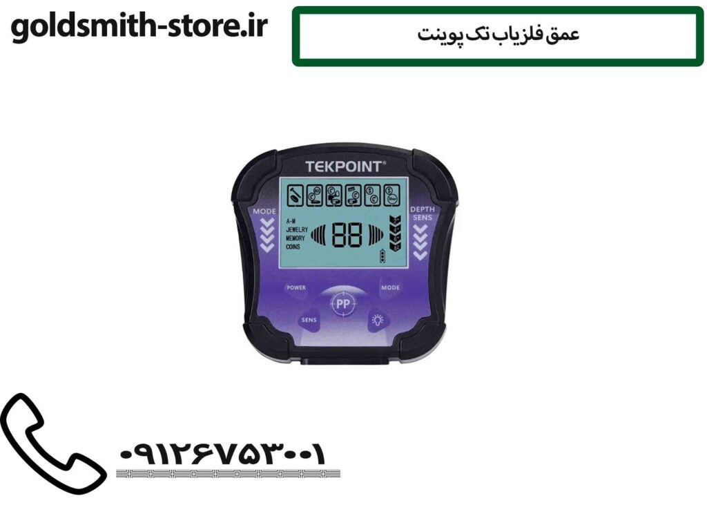 عمق فلزیاب تک پوینت
