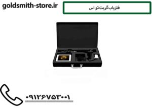 قویترین دستگاه گنج یاب تصویری جهان