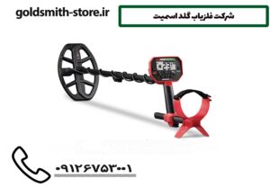 شرکت فلزیاب گلد اسمیت
