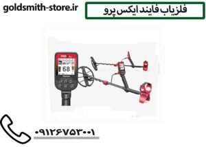 فلزیاب فایند ایکس پرو