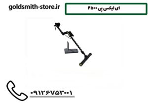 ای ایکس پی4500