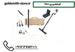 ای ایکس پی4500