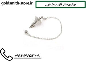بهترین مدل فلزیاب شاقولی