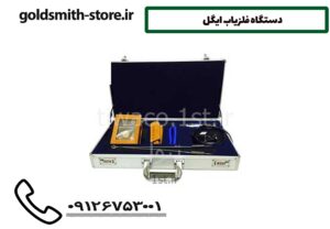 دستگاه فلزیاب ایگل