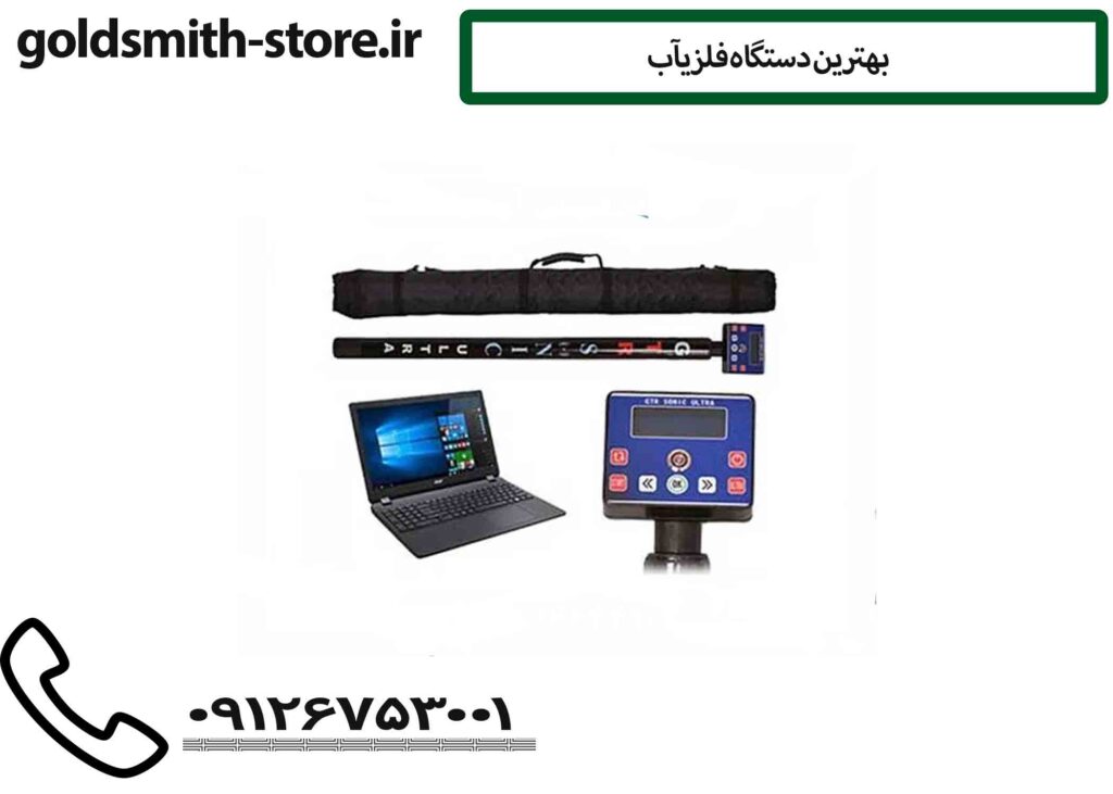 بهترین دستگاه فلزیآب
