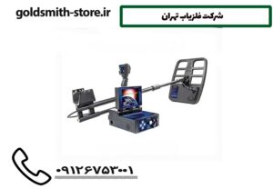 شرکت فلزیاب تهران