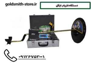 دستگاه فلزیاب ایگل