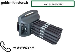 فلزیاب تصویری پروتون 