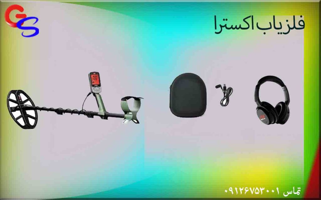 فلزیاب اکسترا
