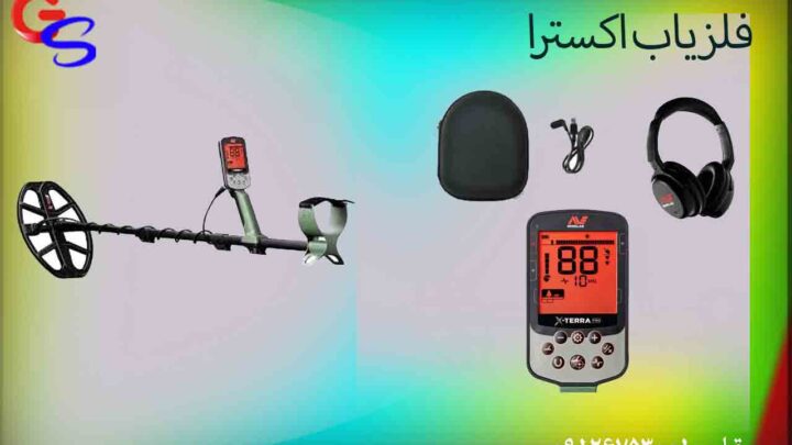 فلزیاب اکسترا