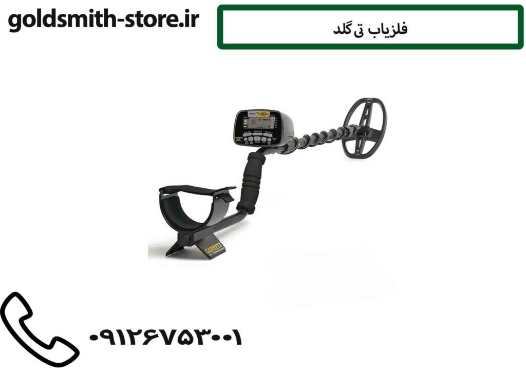 فلزیاب تی گلد