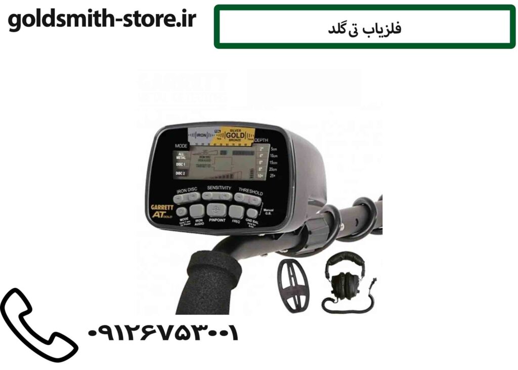 فلزیاب تی گلد