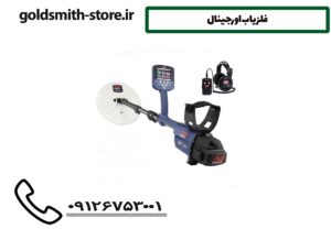 فلزیاب اورجینال