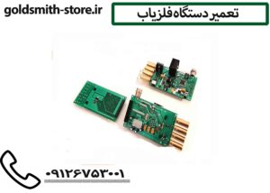 تعمیر دستگاه فلزیاب