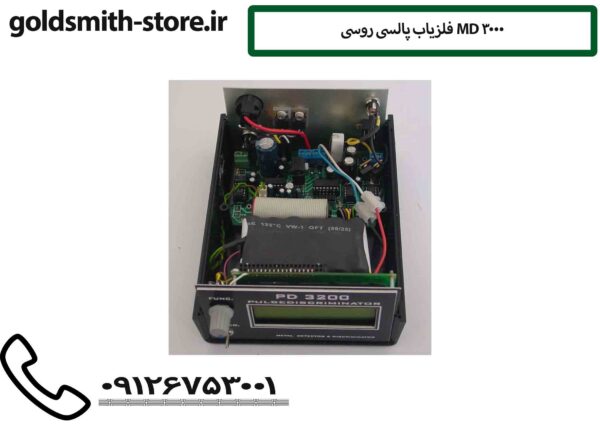 فلزیاب پالسی روسی MD 3000