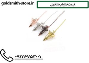 قیمت فلزیاب شاقولی