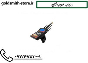 ردیاب خوب گنج