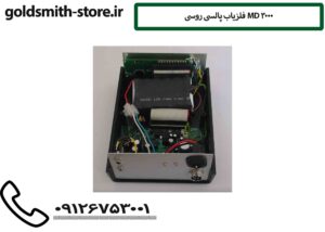 فلزیاب پالسی روسی MD 3000