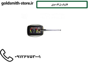 فلزیاب تی اف مینی