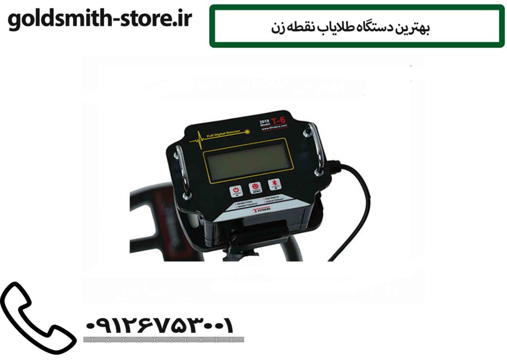 بهترین دستگاه طلایاب نقطه زن