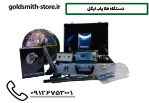 دستگاه طلا یاب ایگل