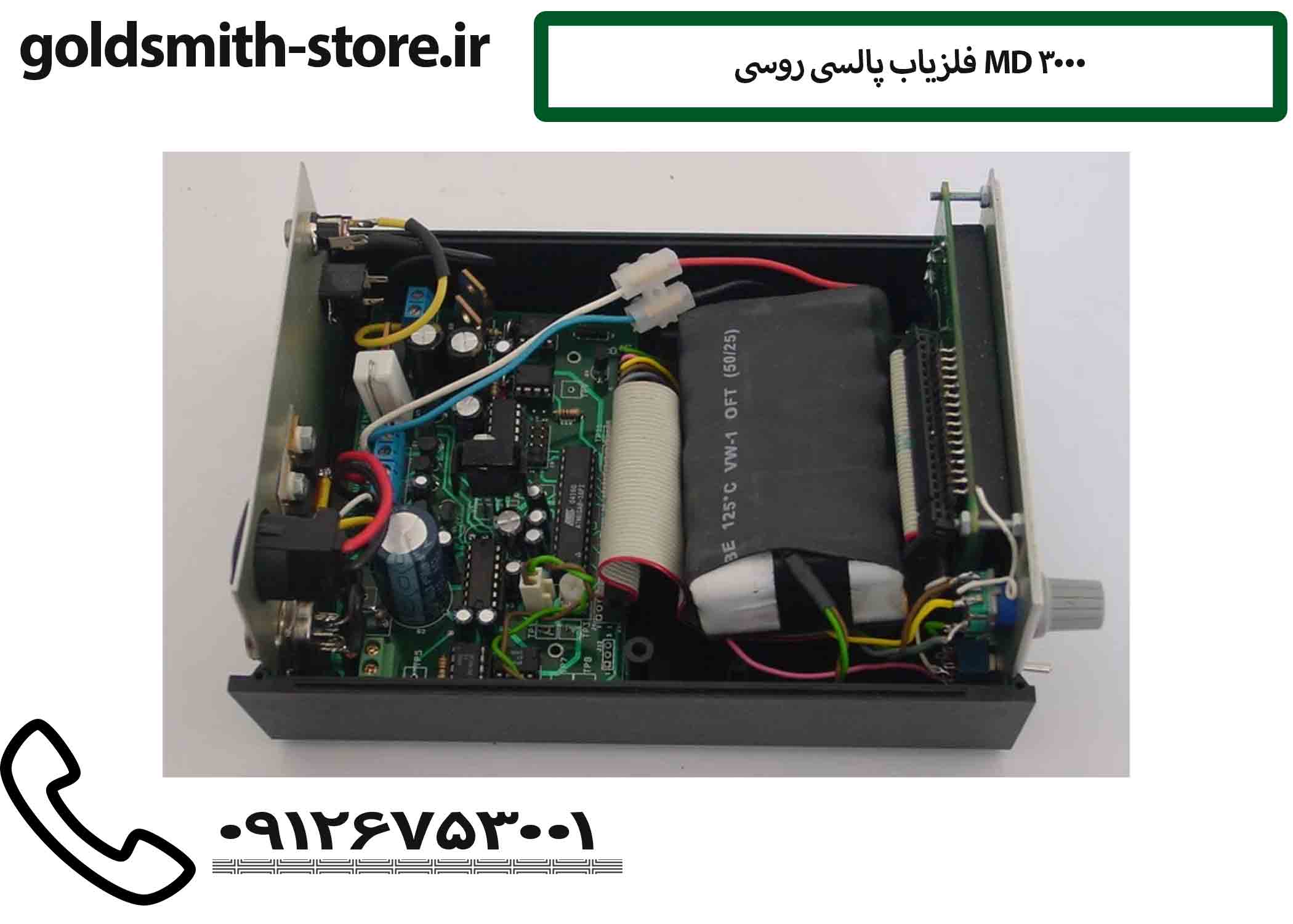 فلزیاب پالسی روسی MD 3000