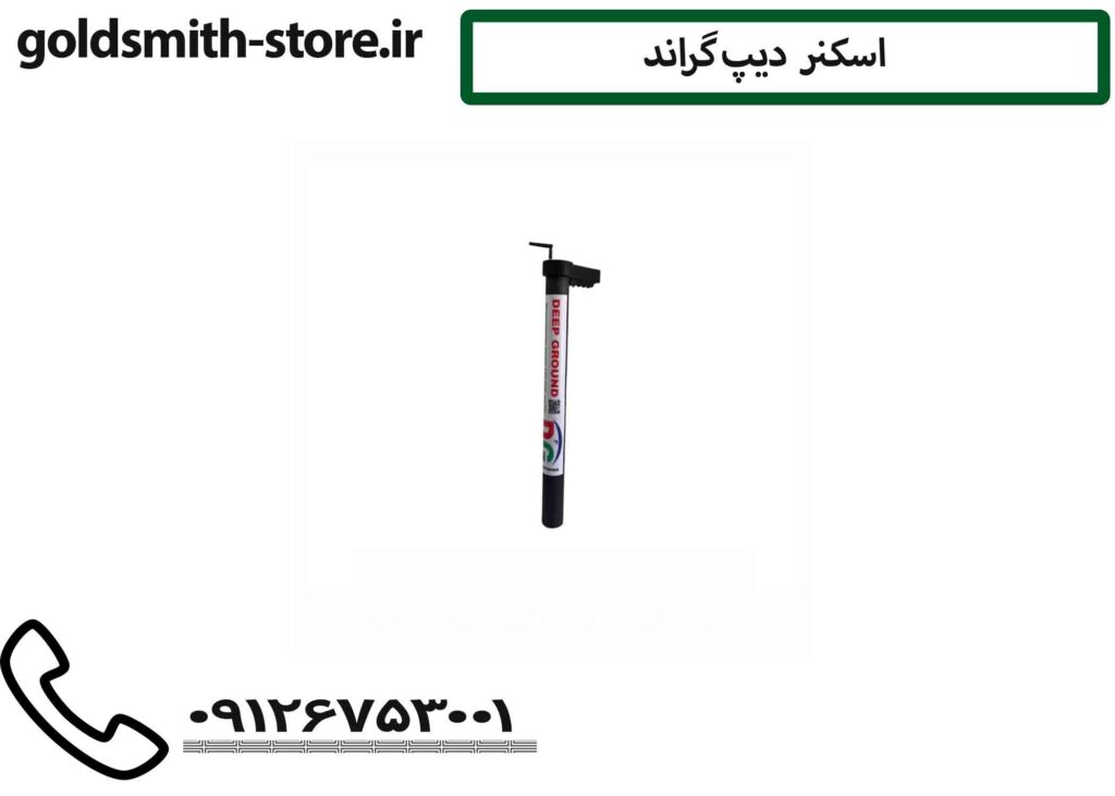اسکنر دیپ گراند