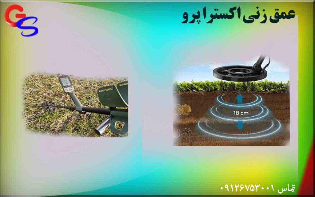 عمق زنی اکسترا پرو