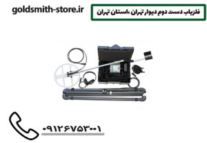 فلزیاب دست دوم دیوار تهران ،استان تهران