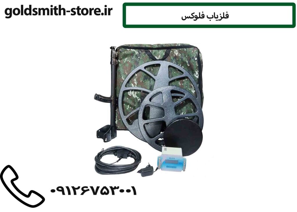 فلزیاب فلوکس
