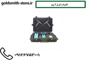 فلزیاب ای تی 7 پرو