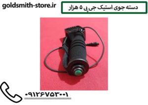 دسته جئو استیک جی پی 5هزار