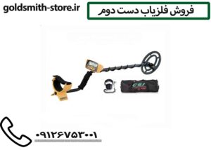 فروش فلزیاب دست دوم