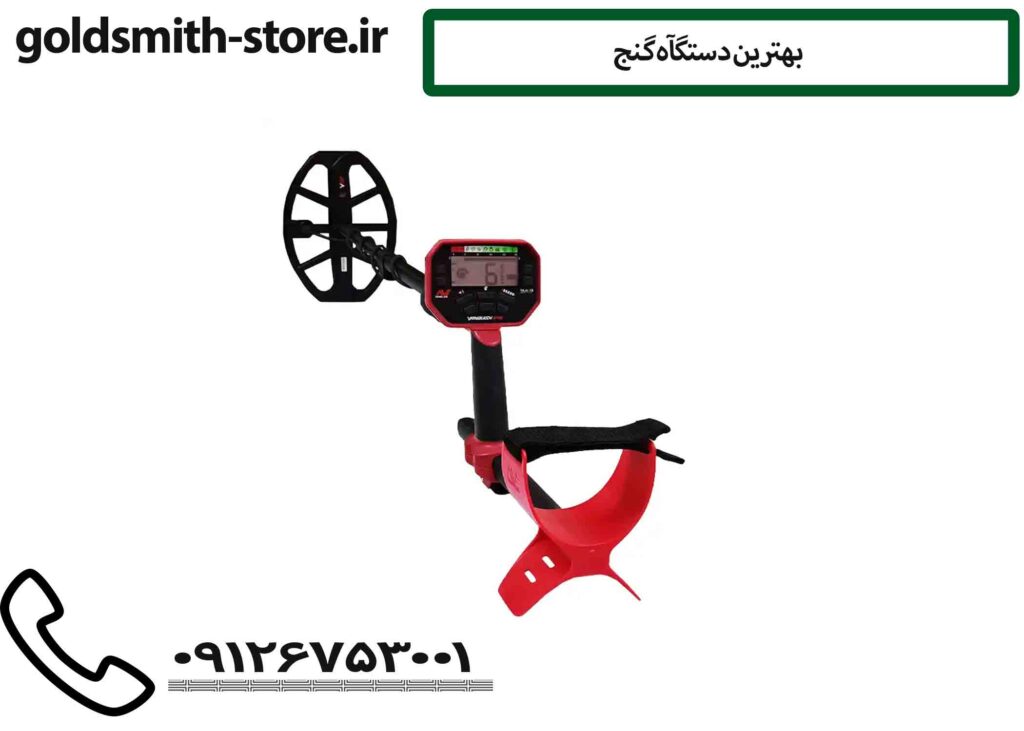 بهترین دستگآه گنج